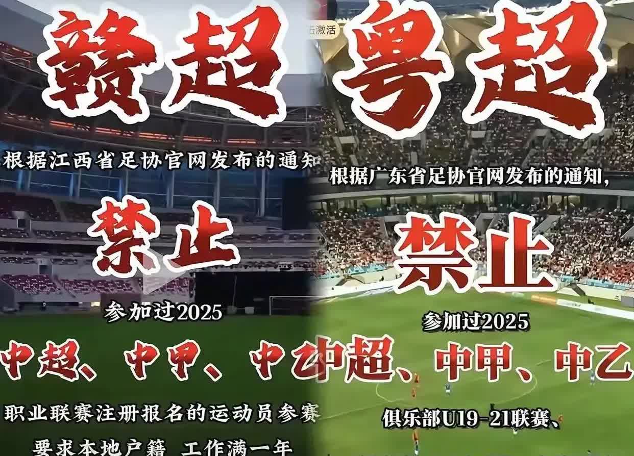 足协完了，中超也完了！他们一觉醒来天塌了。江西省足协发出通知，禁止任何