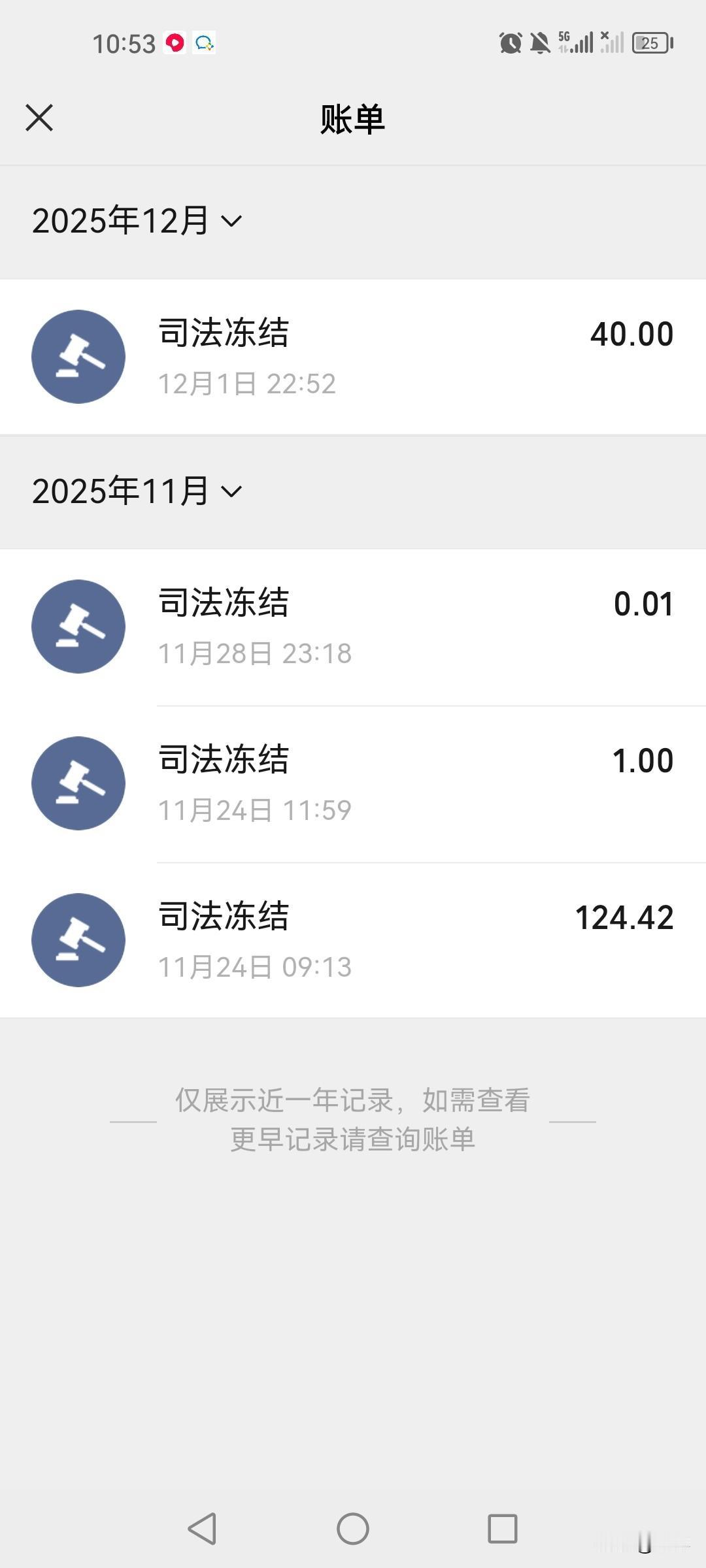 看到这个司法冻结，真的好无奈又无助，以前有一个习惯，把零钱存零钱通，这次为什么不