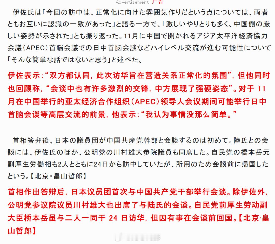 【日本访华团称与中方进行了激烈交锋，而中方展现了强硬姿态】日本媒体报道，27日，正在访华的日本跨党派