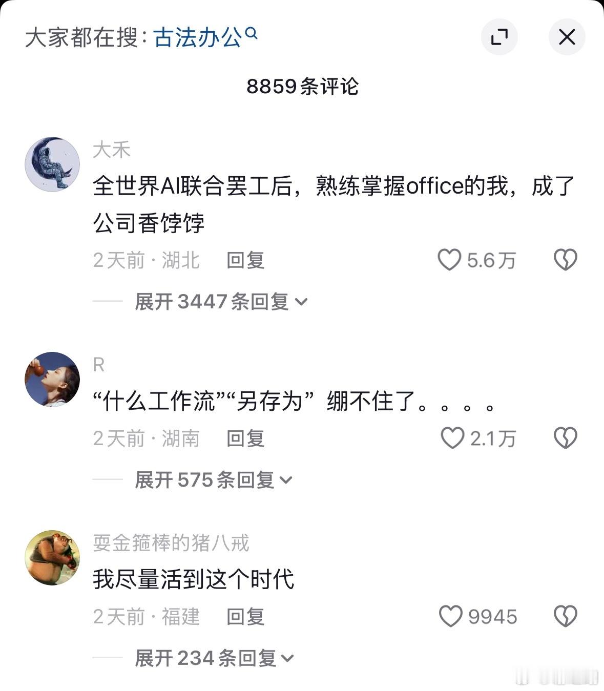 当古法办公人才入职AI公司​​​