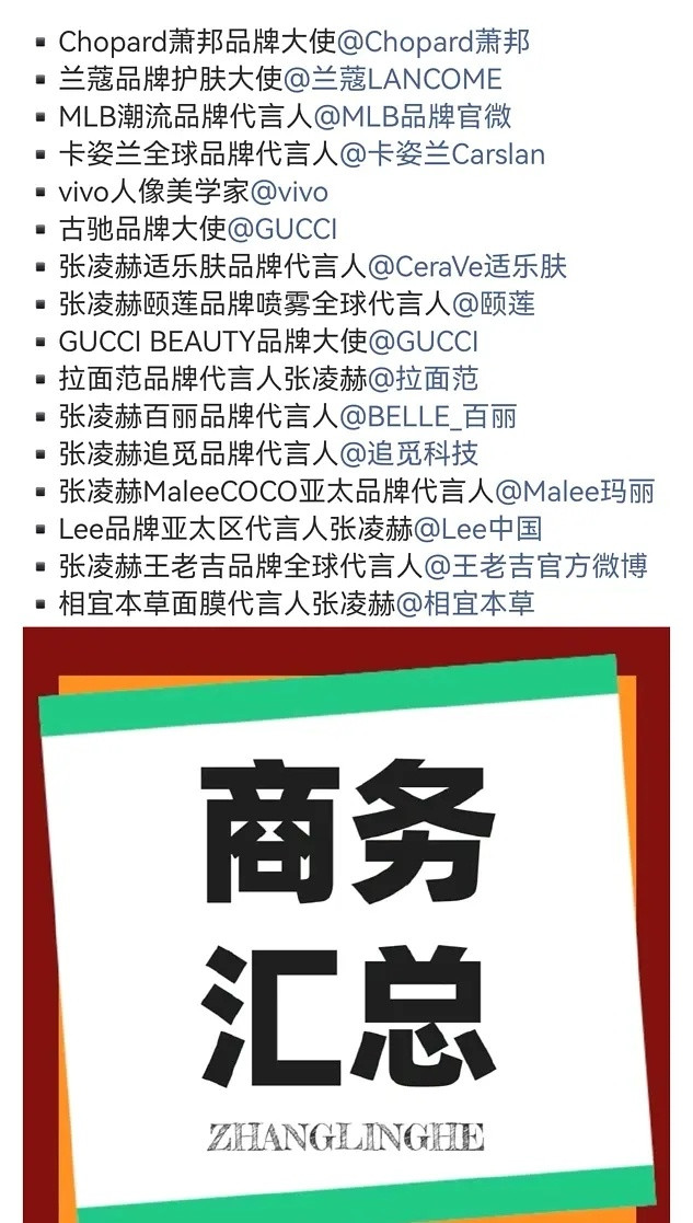发现张凌赫的商务全是大牌子Gucci萧邦是高奢兰蔻MLBLee适肤乐M