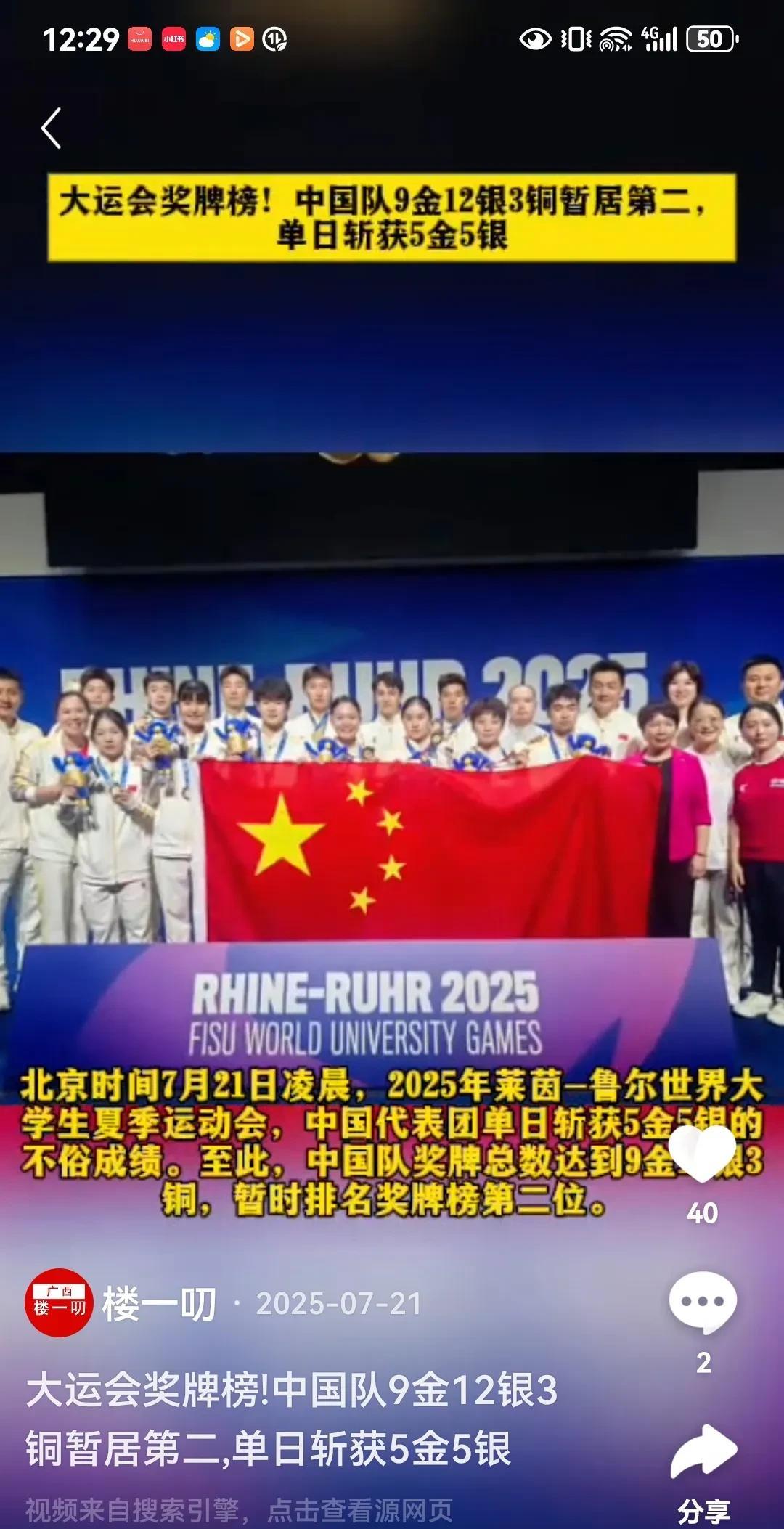 2025大运会奖牌榜出炉，美中领跑！2025年世界大学生运动会奖牌榜揭晓啦！美