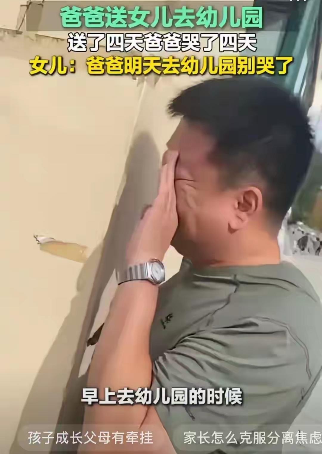 家人们,今天看到一个超有爱的事儿。辽宁一位父亲送3岁女儿上预备学校,闺中闺女哭了