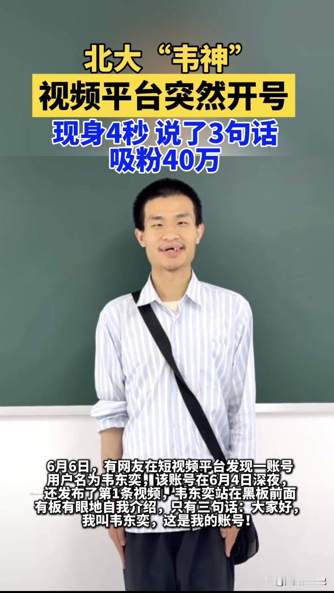 北大韦神开号，这事儿挺有趣的。韦东奕，那个数学天才，一瓶矿泉水两个馒头就出圈的人