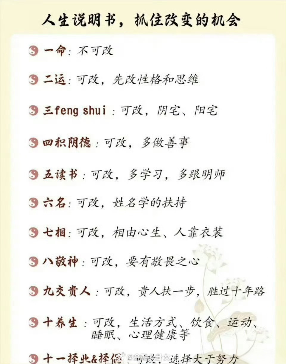 人生说明书，咋说