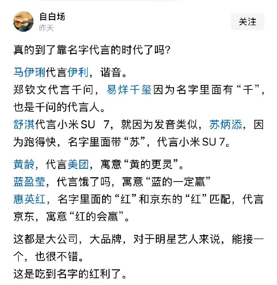 真的到了靠名字代言的时代了吗？​​​