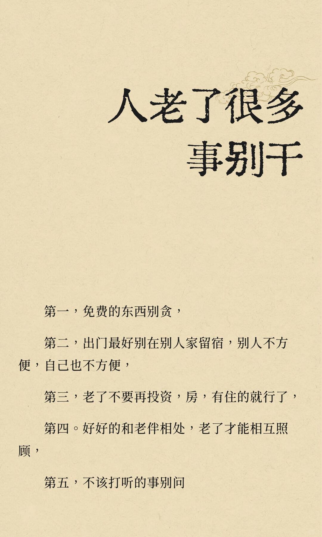 一、怕身体不由自己，失去自理能力年轻时病痛熬几天就好，老了最怕瘫痪、脑梗、