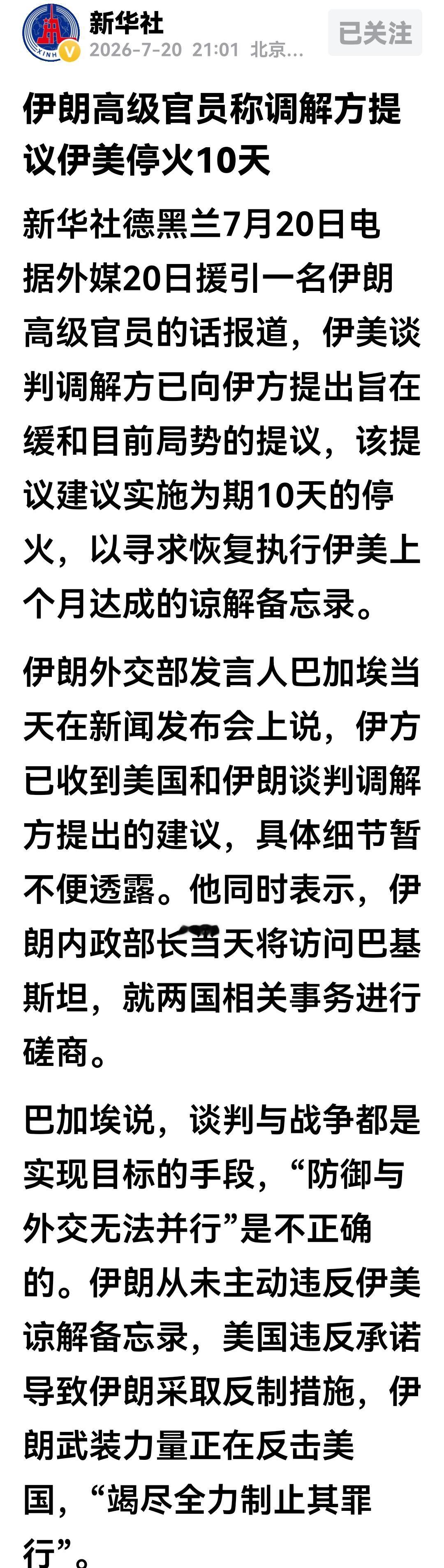 美方打不下去了，中间方递来了信息，估计传达的是美方的请求。伊朗外交部发言人巴加