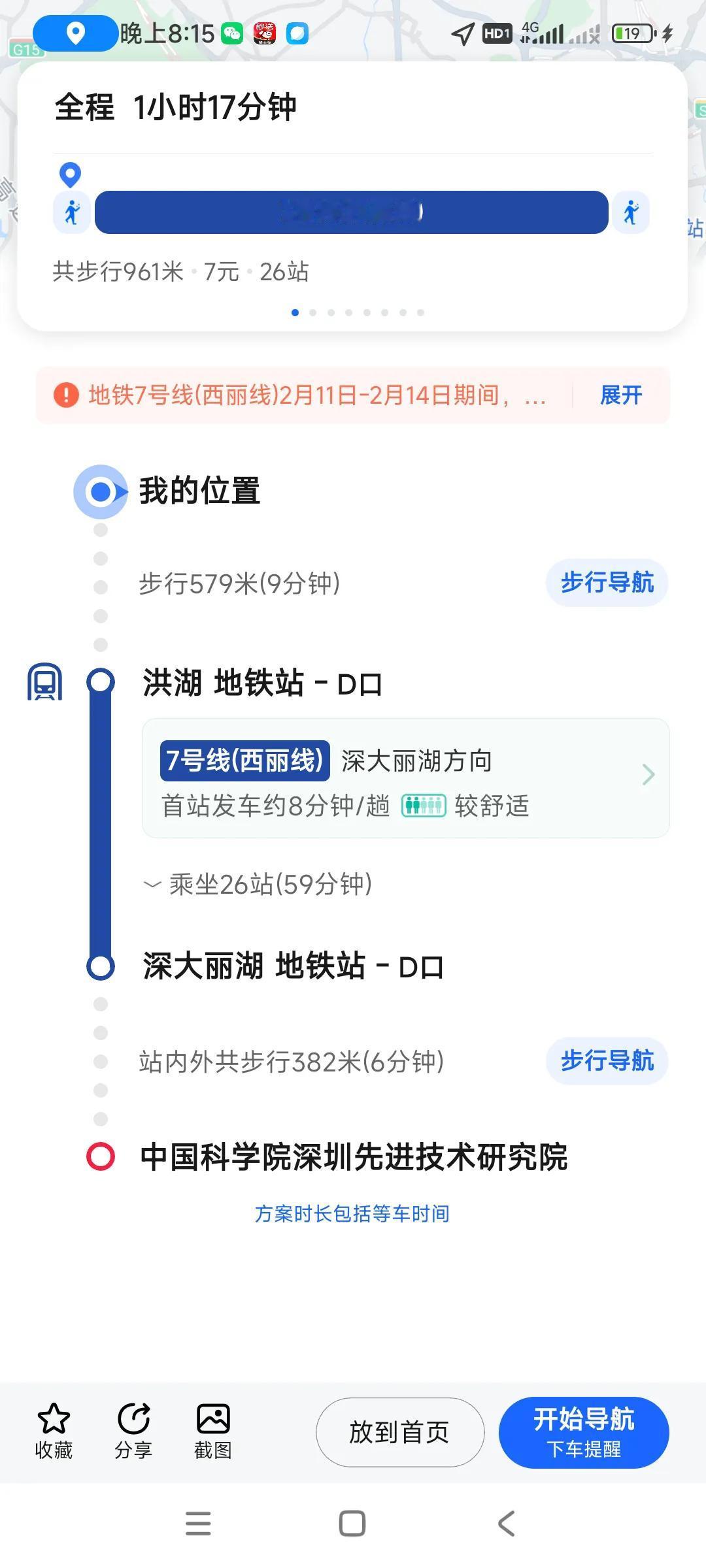 感觉深圳地铁7号线，是绕来绕去，走的是U形，太慢了，我昨天从洪湖地铁站上在，到终