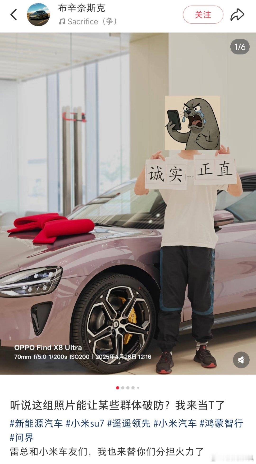 诚实、正直，不说假话的小米车主！​​​