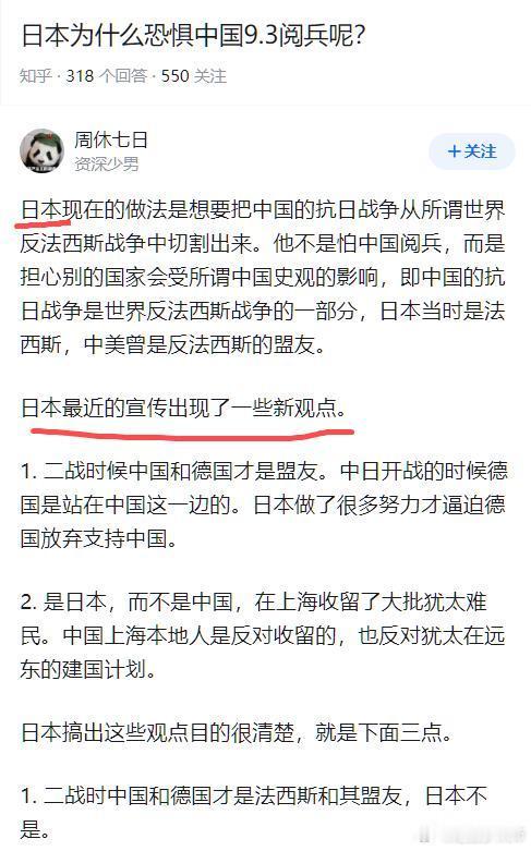 日本在抗战历史上还能这么日拱一卒。见识了。​​​