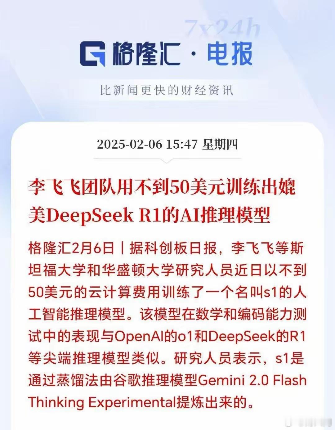 由DeepSeek带来的连锁反应，正在一个接一个的爆破，AI的进化速度越来越快。