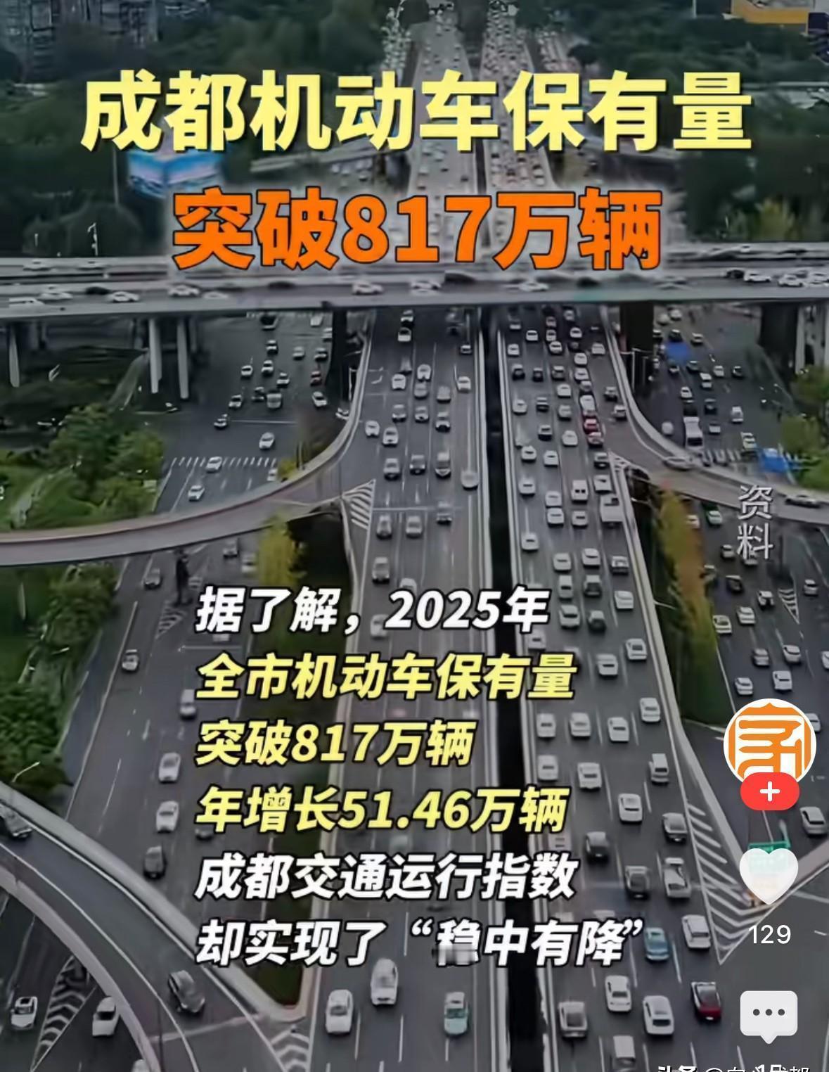 我刚看到一条让人回头的消息，作为天天和成都路况搏斗的人，听完有点慌也有点无奈。