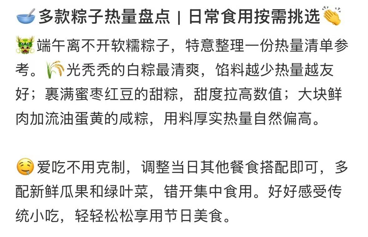 发现粽子的热量很高​​​