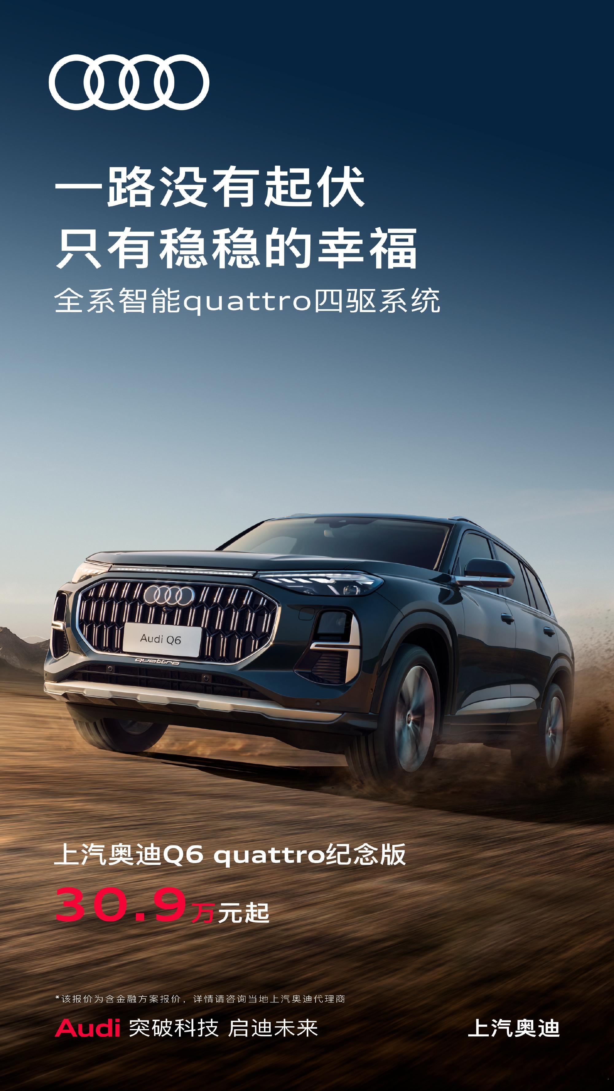 其实Q6上市的时候（2023年9月），已经算是咬着后槽牙在卖车了，47万的官方指