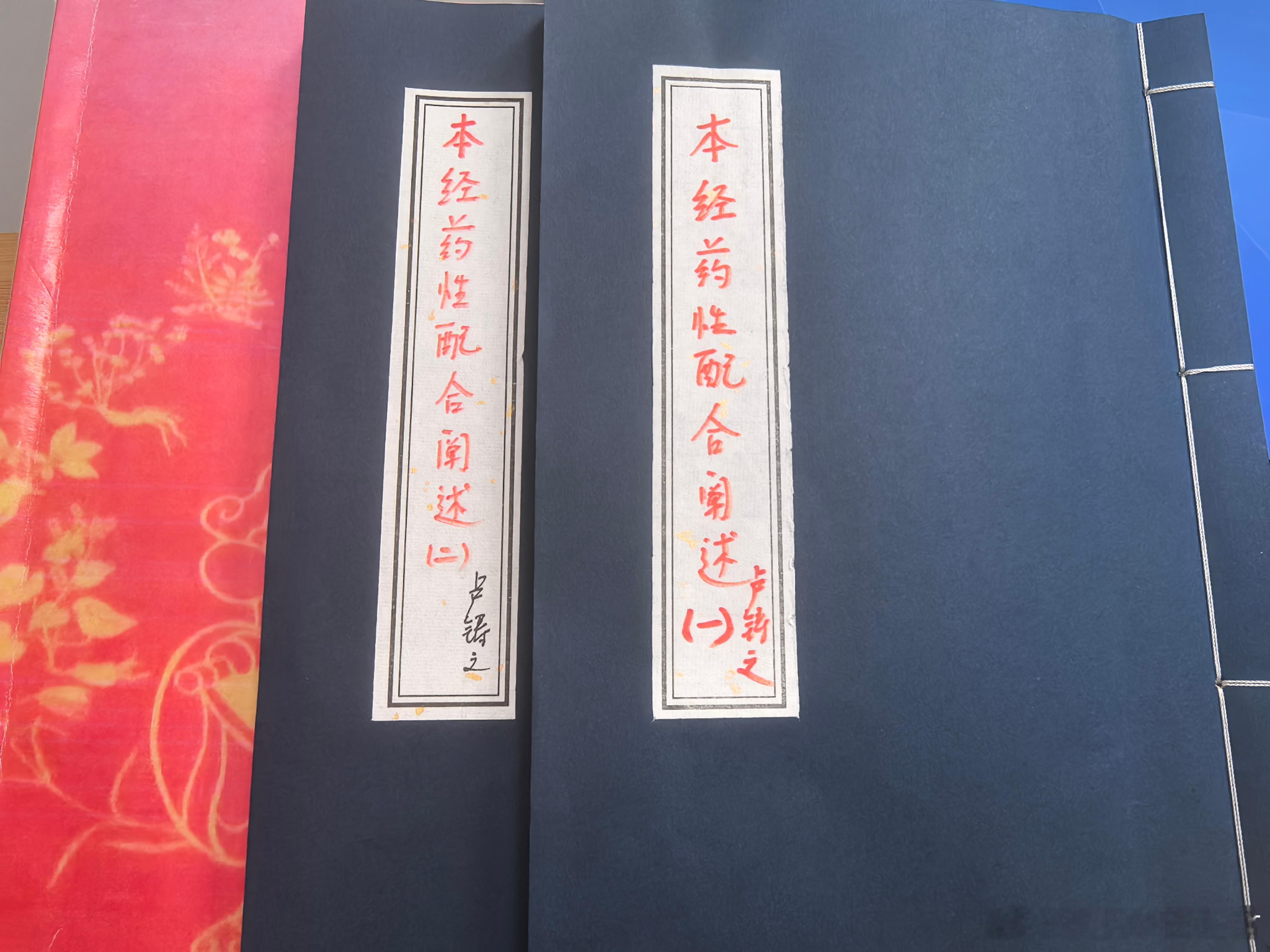 卢铸之老先生的本草书抄完了！一共不到90味药，老先生重视先后二天，以脾肾为治疗旨