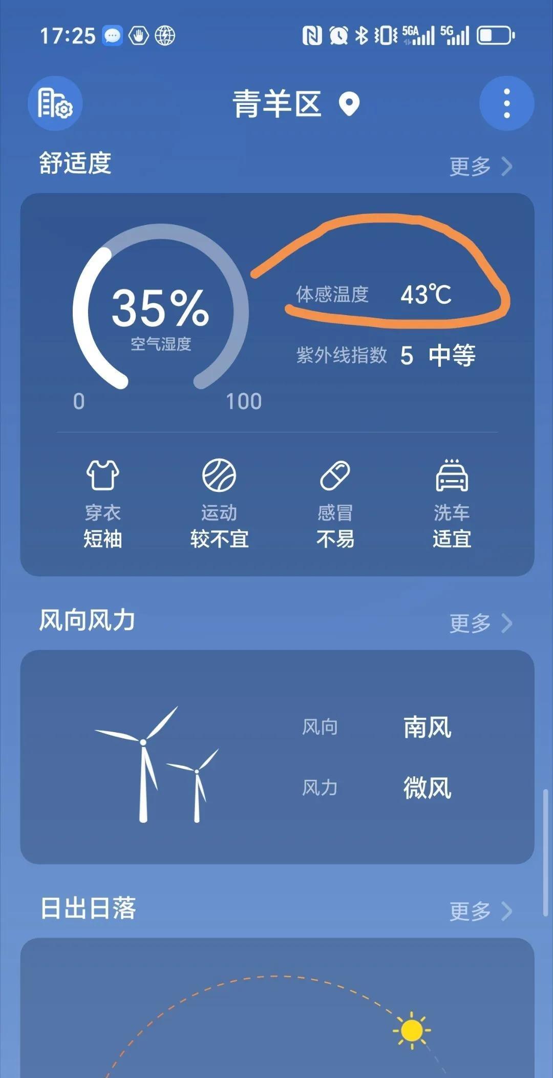 #7月电费#今天你们那多少度？上个月电费花了多少？刚刚刷到成都的朋友表示