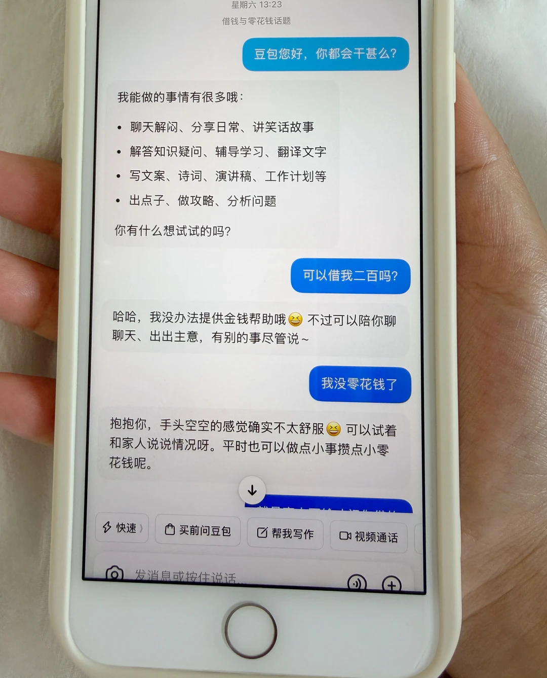 只有我爸把让豆包提现💰这个梗当真了😂