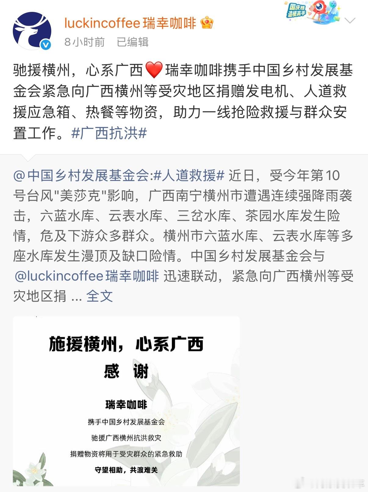 蜜雪冰城捐赠1000万驰援广西除了雪王，还有茶百道、瑞幸、霸王茶姬、茉莉奶白等多