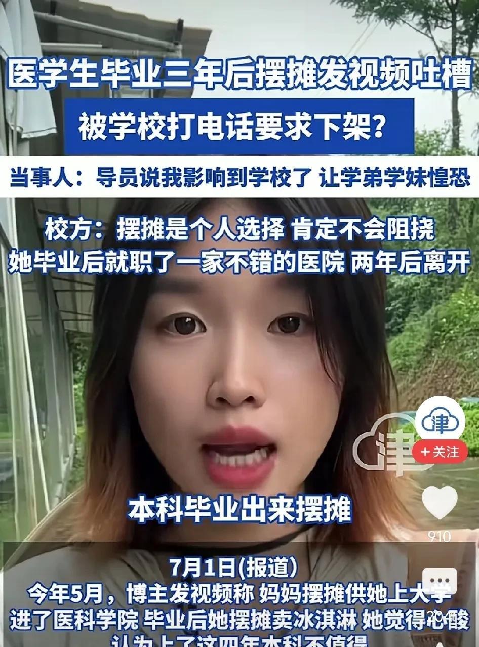 医学生就高人一等吗？不可以摆摊吗？最近，大连某医学院一位毕业生因找不到工作，只好