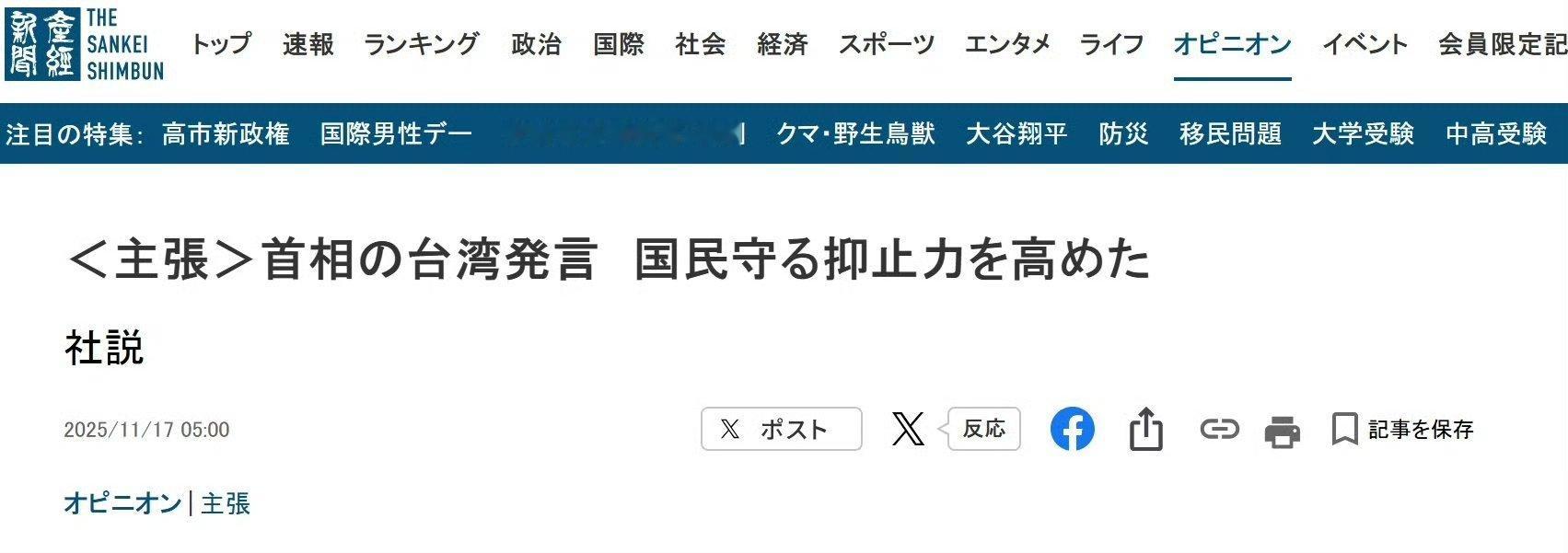 日媒：高市早苗的讲话合情合理，值得称赞！11月17号，日本产经新闻发布评论文章称