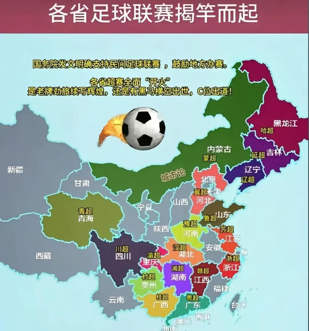 湖北的“鄂超”为什么办不起来？挨着湖北的周边省份除了安徽，都把城市足球联赛搞得有