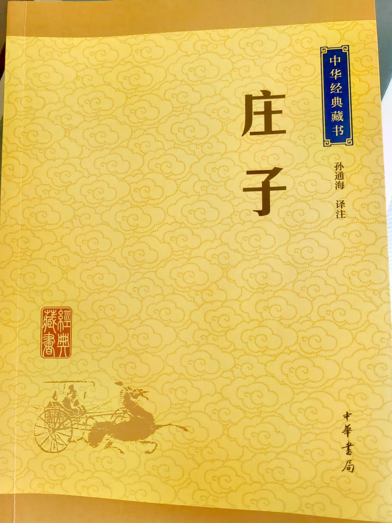 何谓真人？近读《庄子》，对真人有许多表述，庄子在《大宗师》里说的“真人”，根本