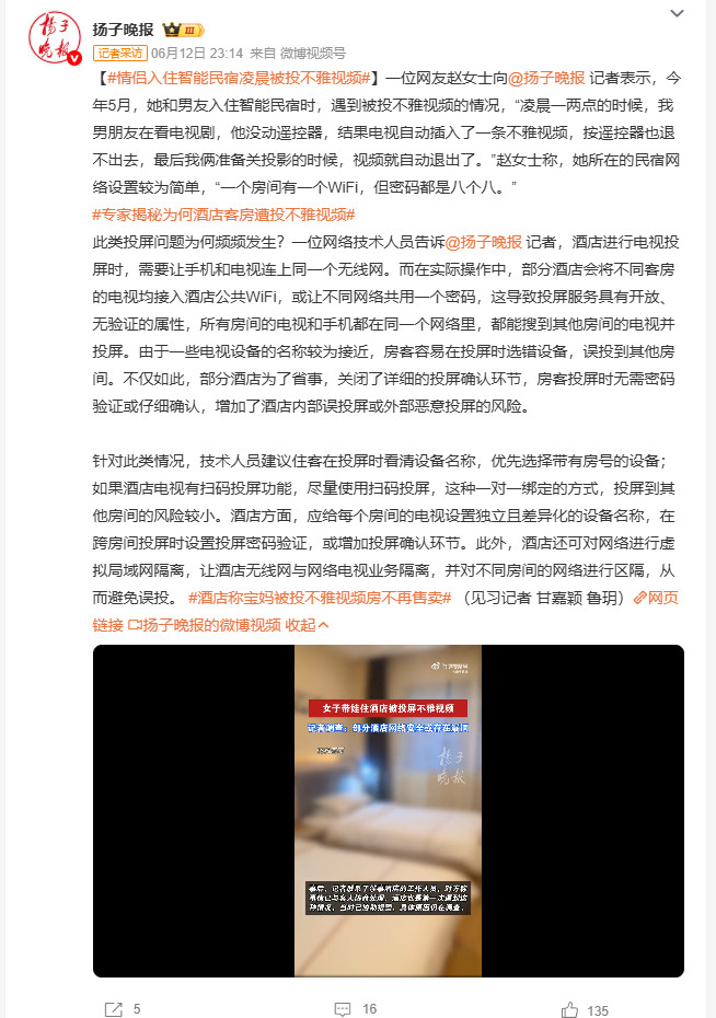 情侣入住智能民宿凌晨被投不雅视频赵女士和男友入住智能民宿，凌晨电视自动插入不雅