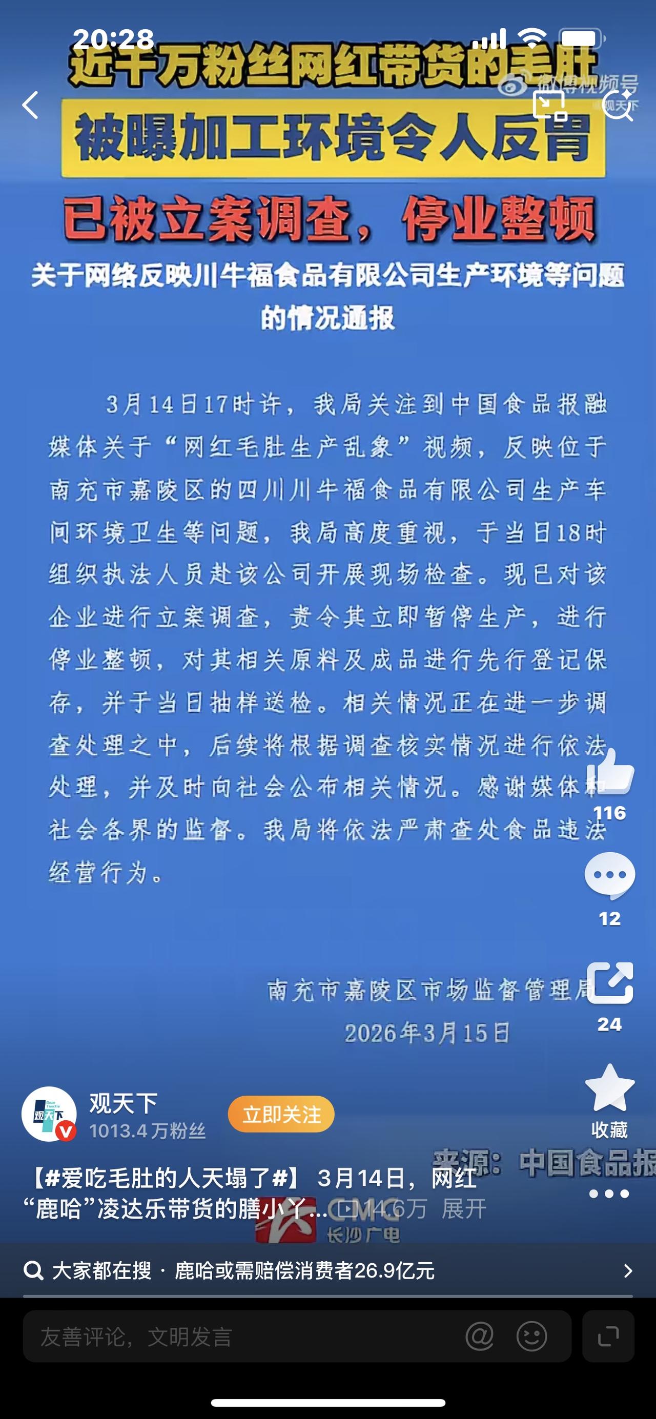 爱吃毛肚的人彻底塌房！315曝光黑幕，你吃的可能根本不是毛肚！家人们，平时吃