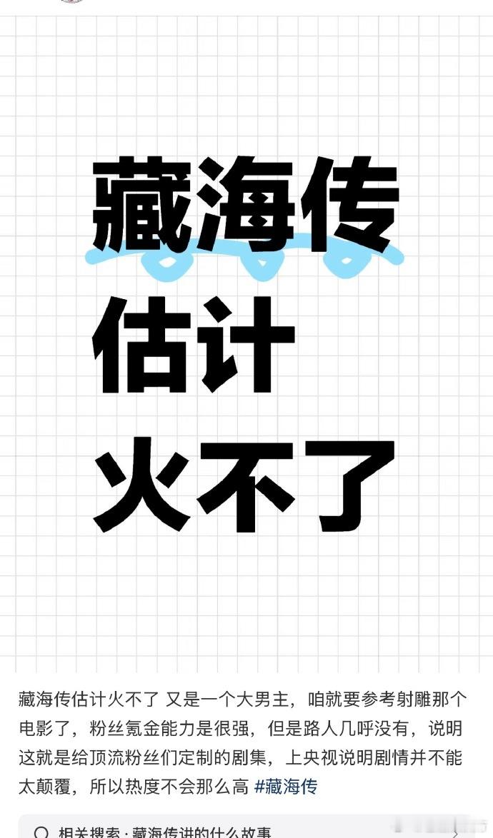 肖战新剧已播6集，暂无突出爆点，收视率与热度呈下降趋势，不禁让人猜测《藏海传》或