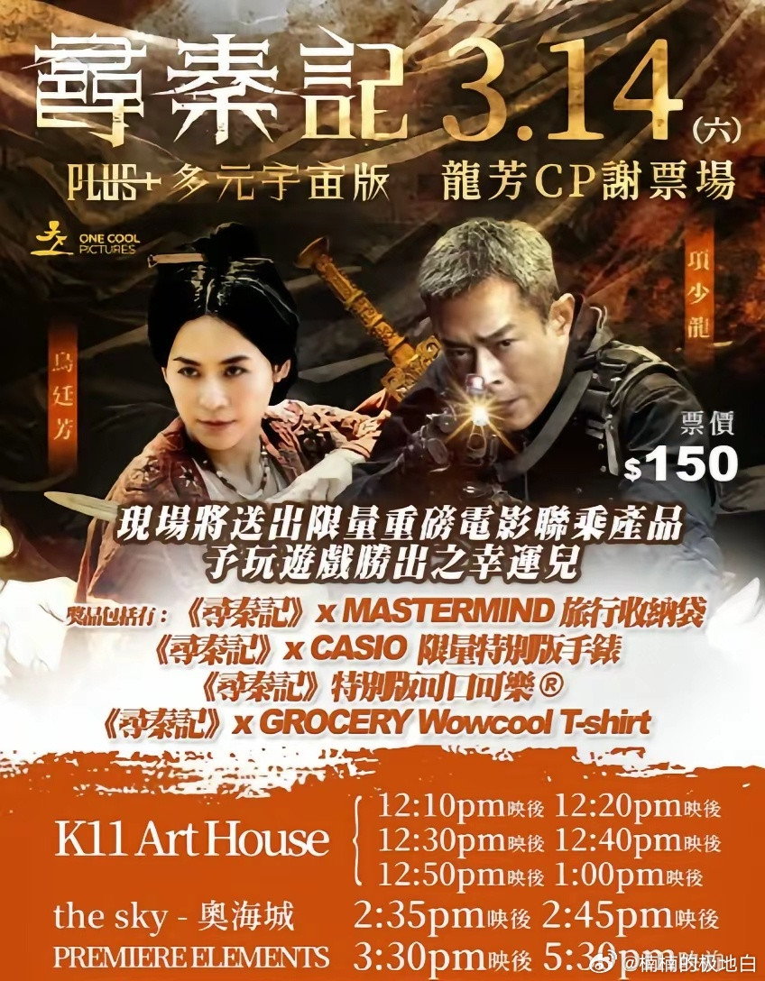 有时候，你真的不服古天乐这种执着。去年12月31日上映的《寻秦记》，到今年3月，