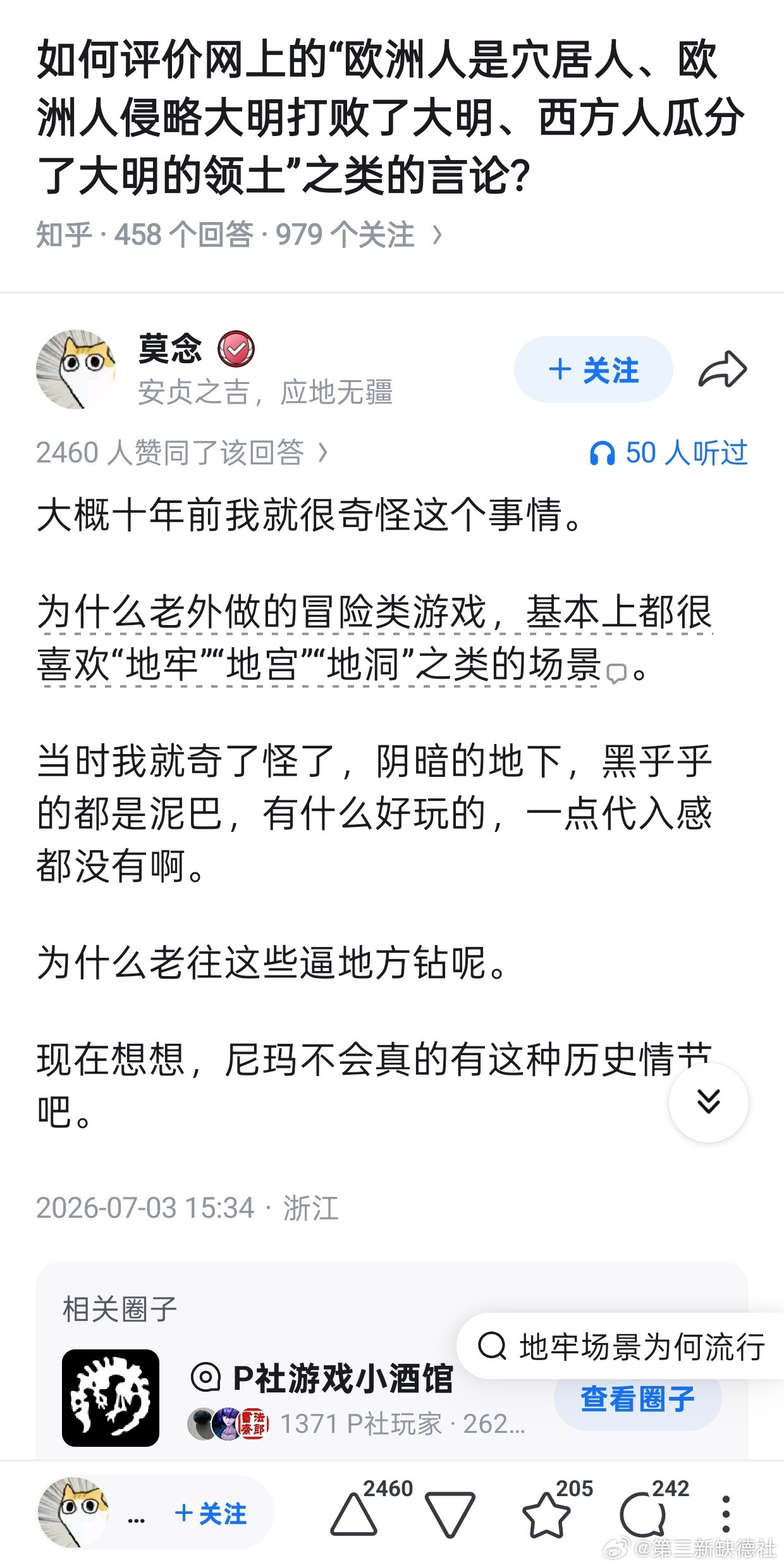 精英论坛知乎