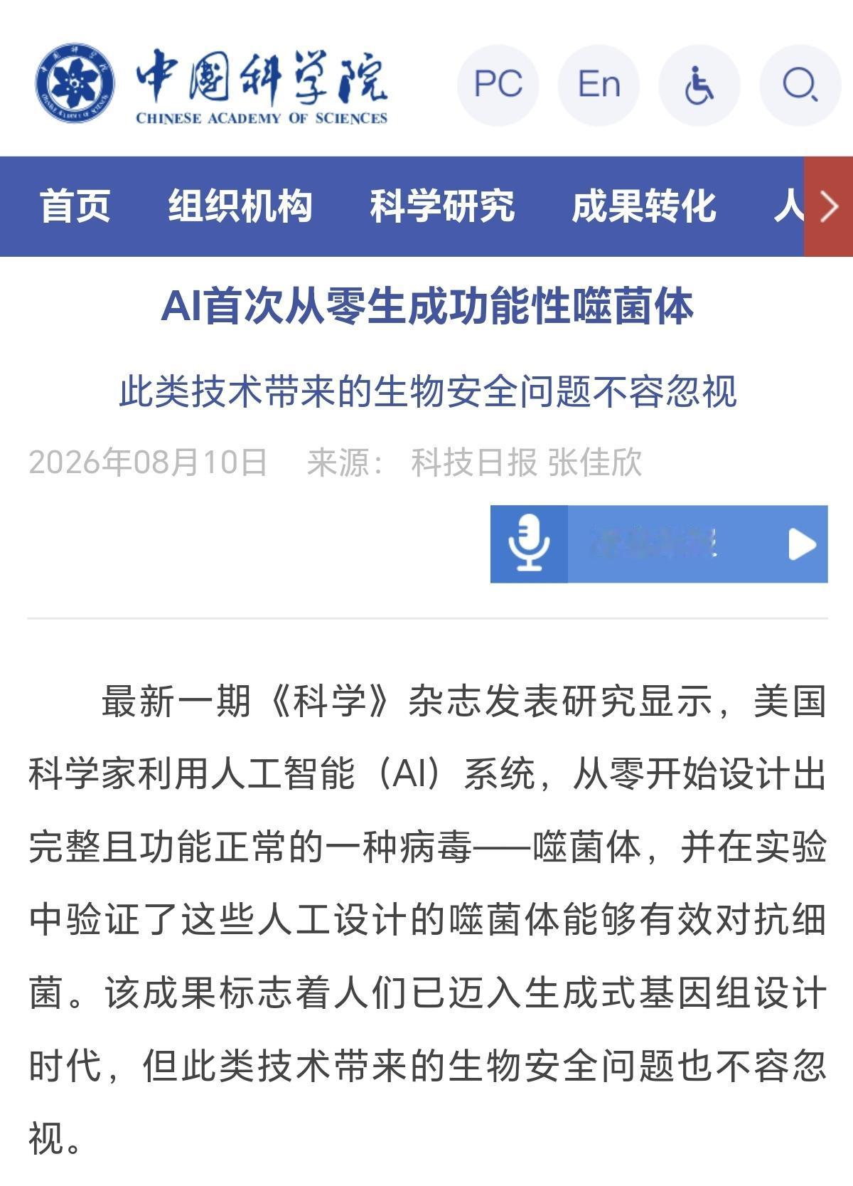人类首次借助AI技术设计制造出了自然界不存在的新病毒！在人工智能技术的帮助下，合
