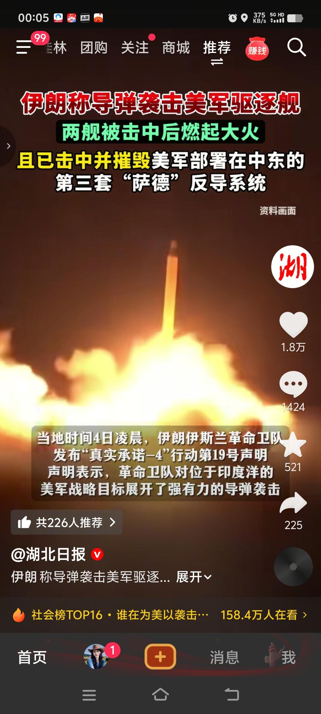 伊朗越战越勇中国的北斗功不可没。伊朗针对美以已发动17轮打击，在刚刚不久前的新