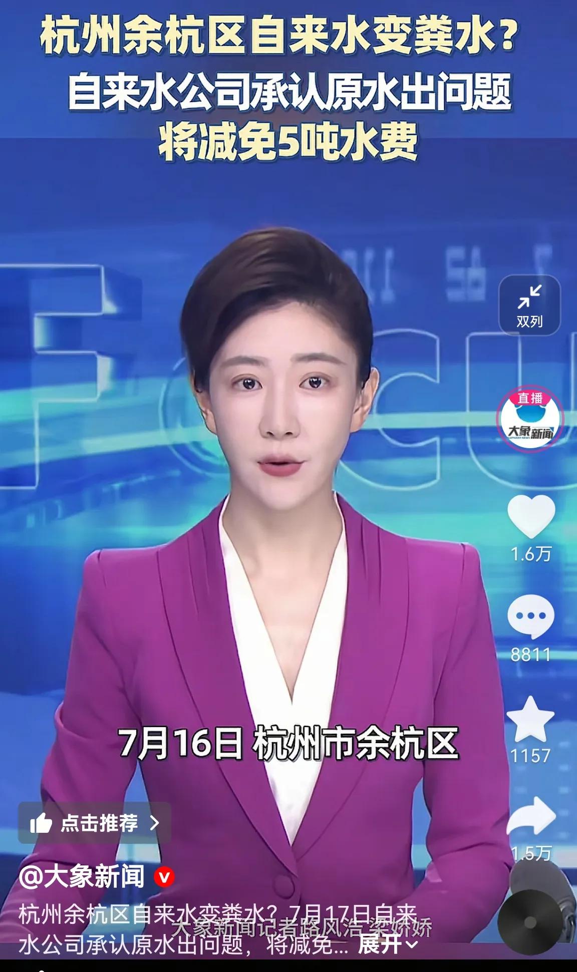 暖粪熏得余人醉，直把杭州作便州。杭州余杭区自来水混入粪水引发热议，市民纷纷表示