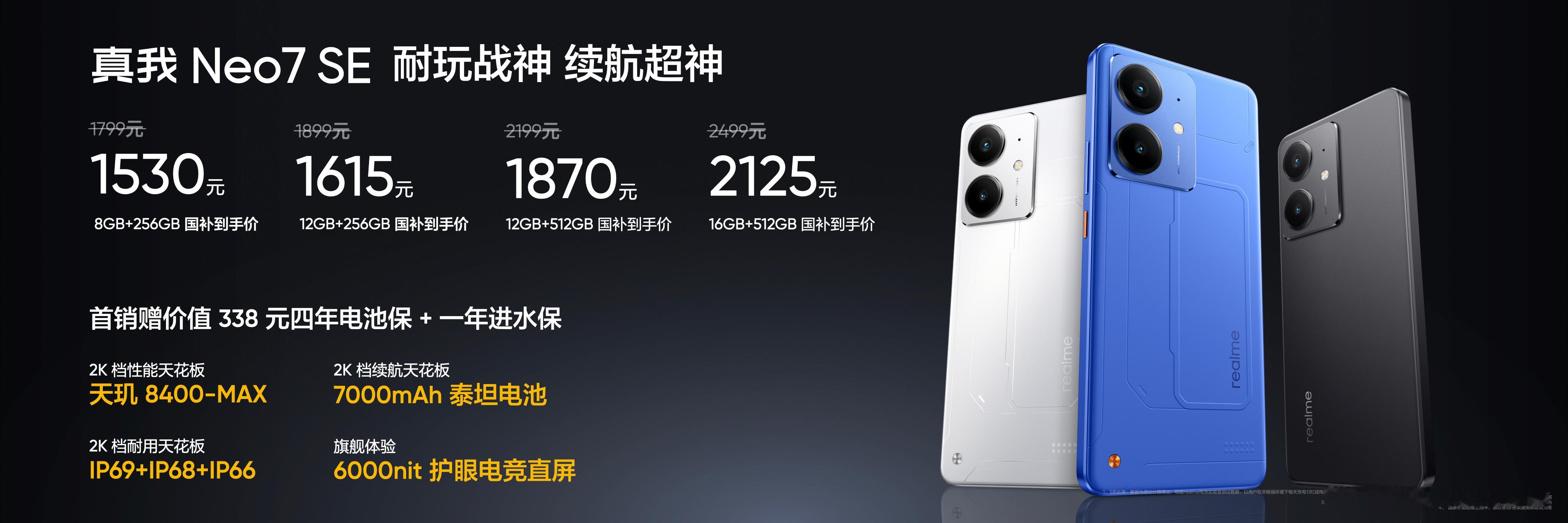 真我Neo7SE价格公布：真我Neo7SE：8GB+256GB国补到手15