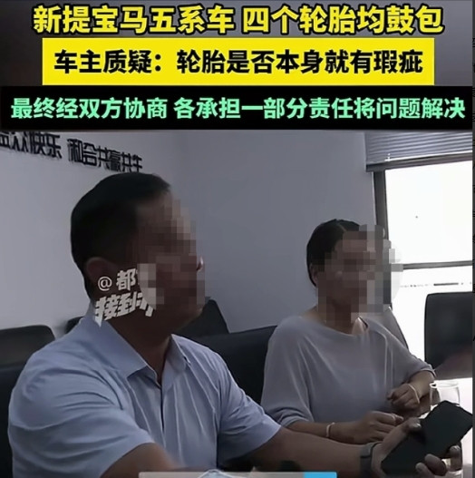 河南许昌，朱先生花近40万买宝马5系，开不到俩月、4000多公里，4个轮胎全鼓包