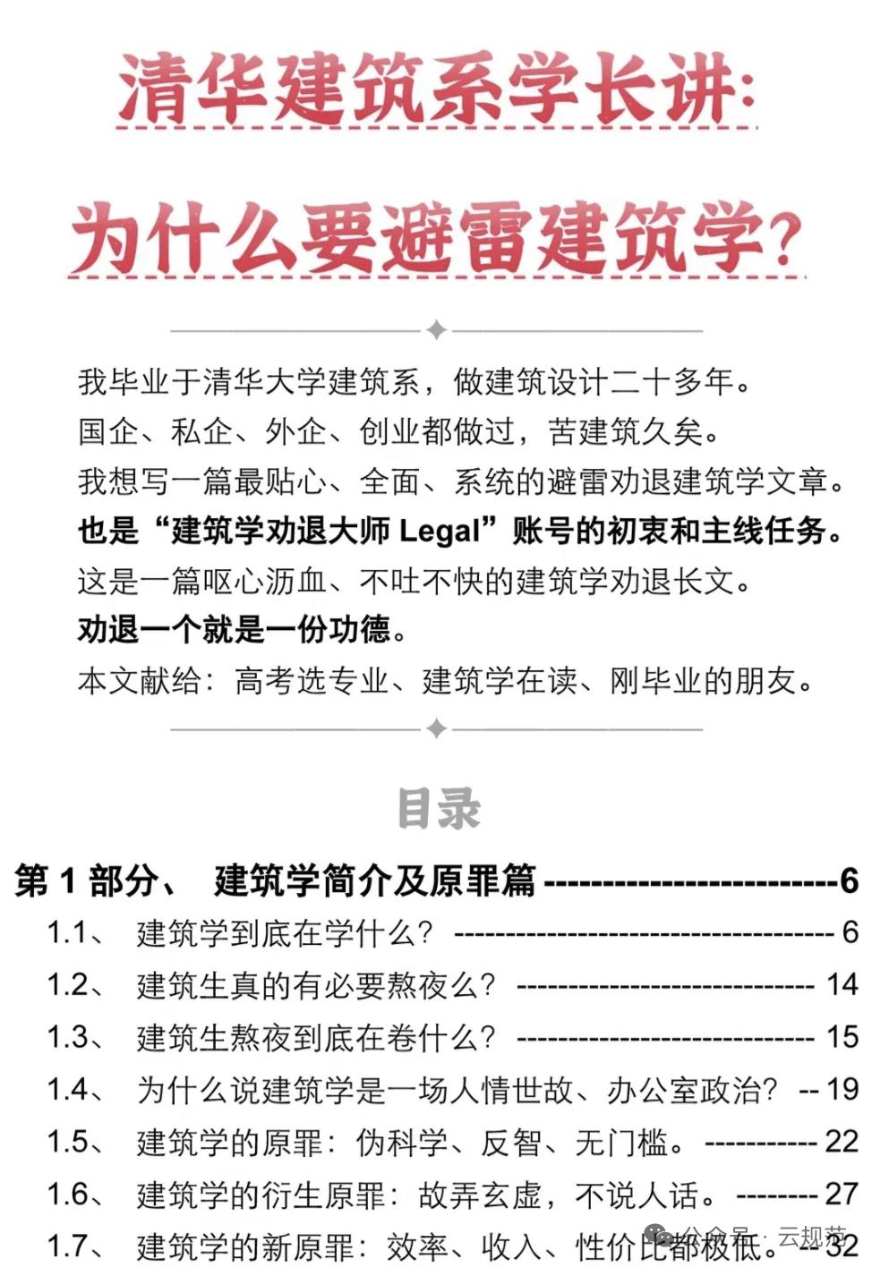 清华的建筑学老哥:我要写一篇劝退建筑学的论文！近日，一位网友发帖