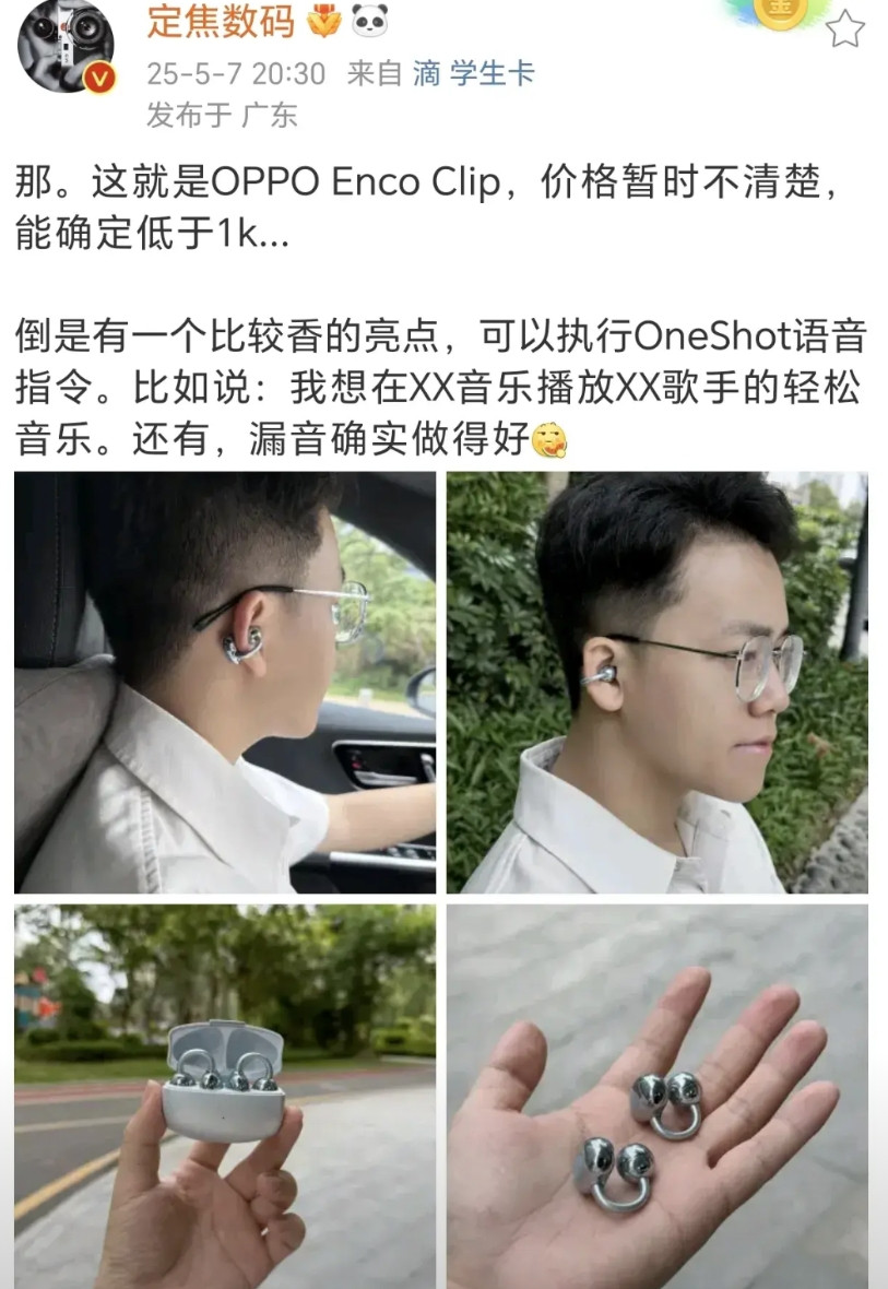 OPPO也要跟进耳夹耳机了，至于来了一个竞争对手了。华为freeclip都发布两