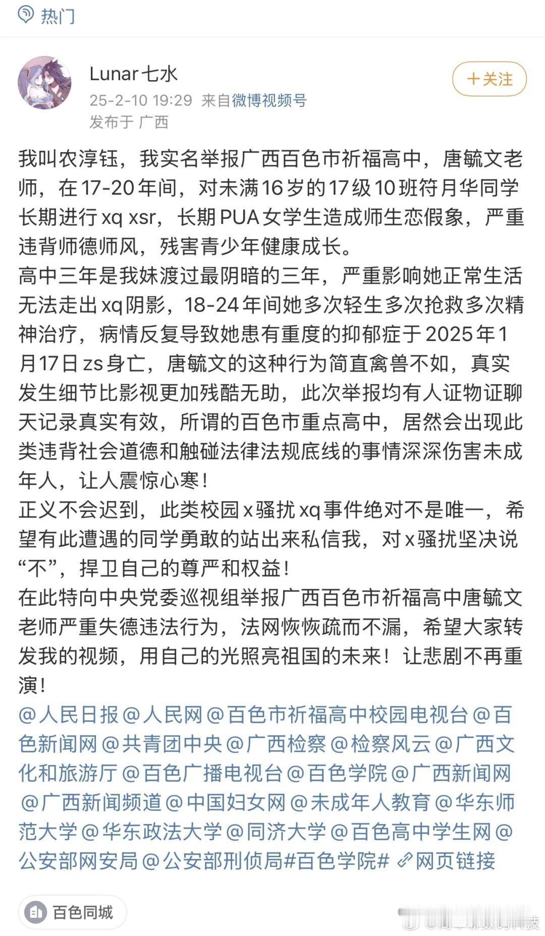 唐某某被举报部分属实部分正核查身为老师，就是畜生不如的人啊，刚刚去查了一下，看