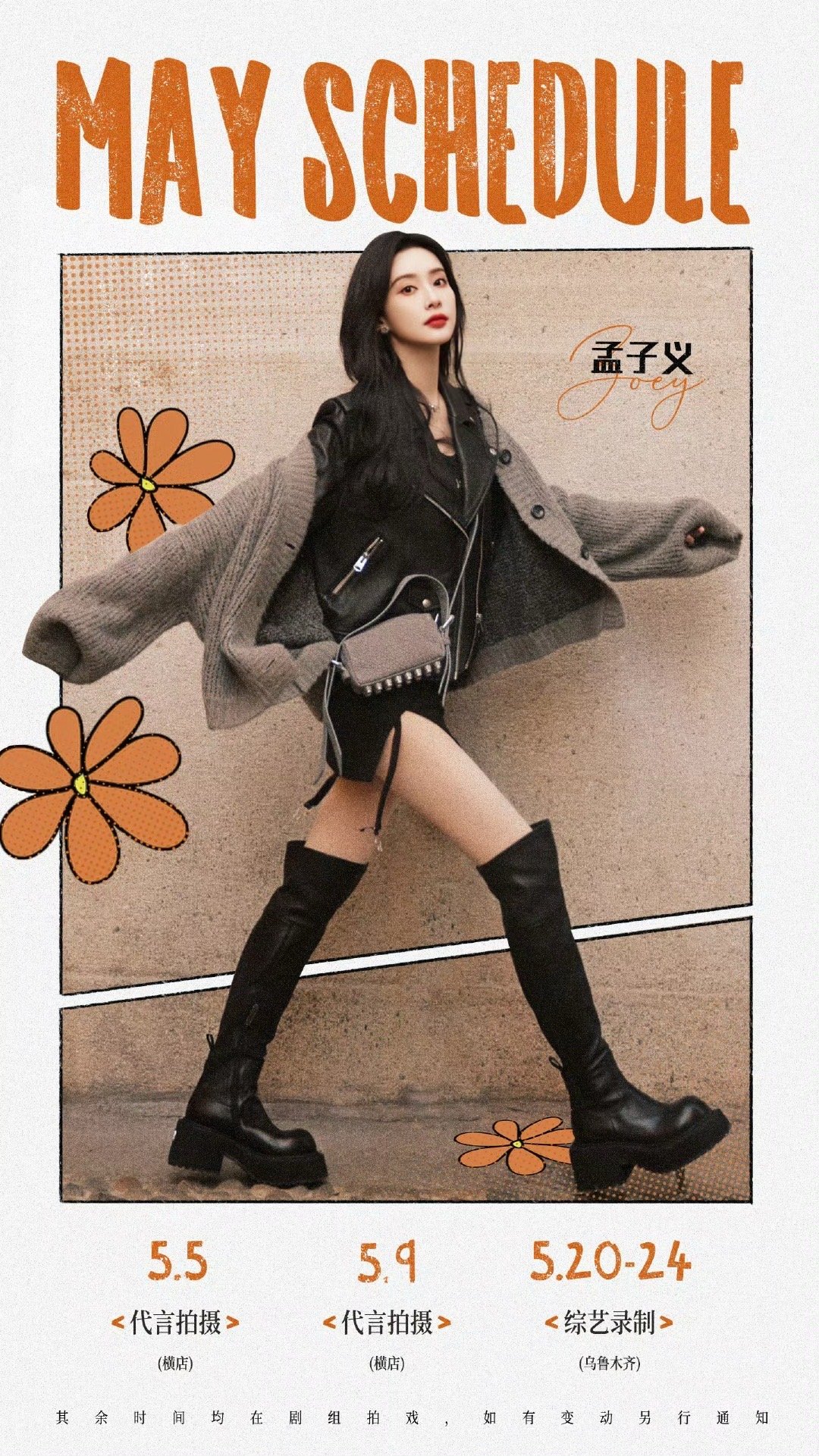 孟子义五月行程图期待孟孟新代言➕桃花坞～​​​
