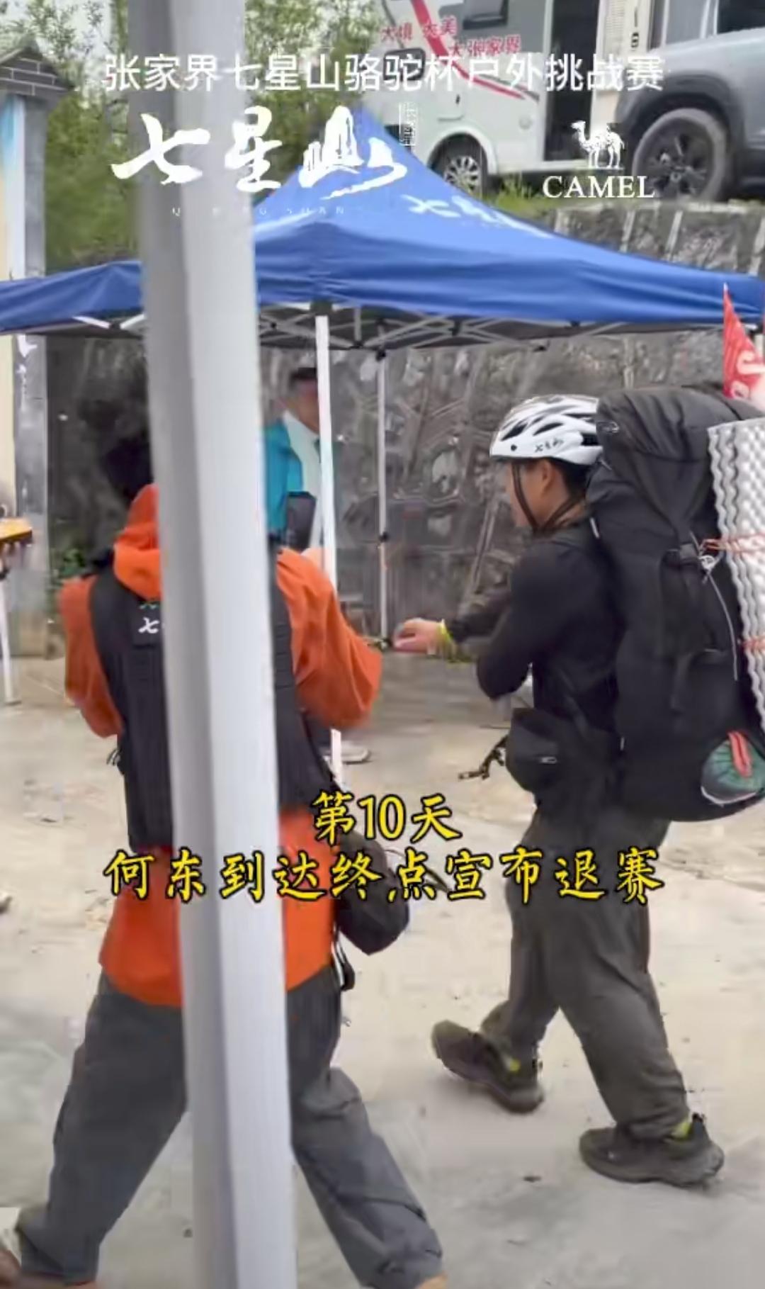 震惊！何东退赛！何东觉得个人自己的比赛已经完了。荒野七星山骆驼杯第十天何东依