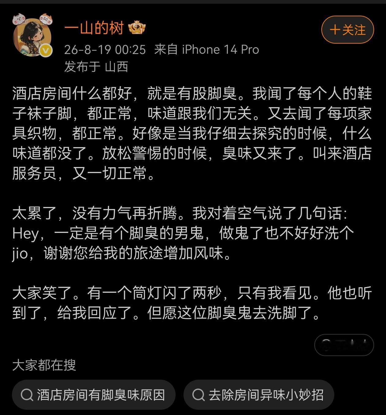这种“一开洗手台就有脚臭味”的情况，极大概率是下水道反味或地漏缺水导致的。酒店卫