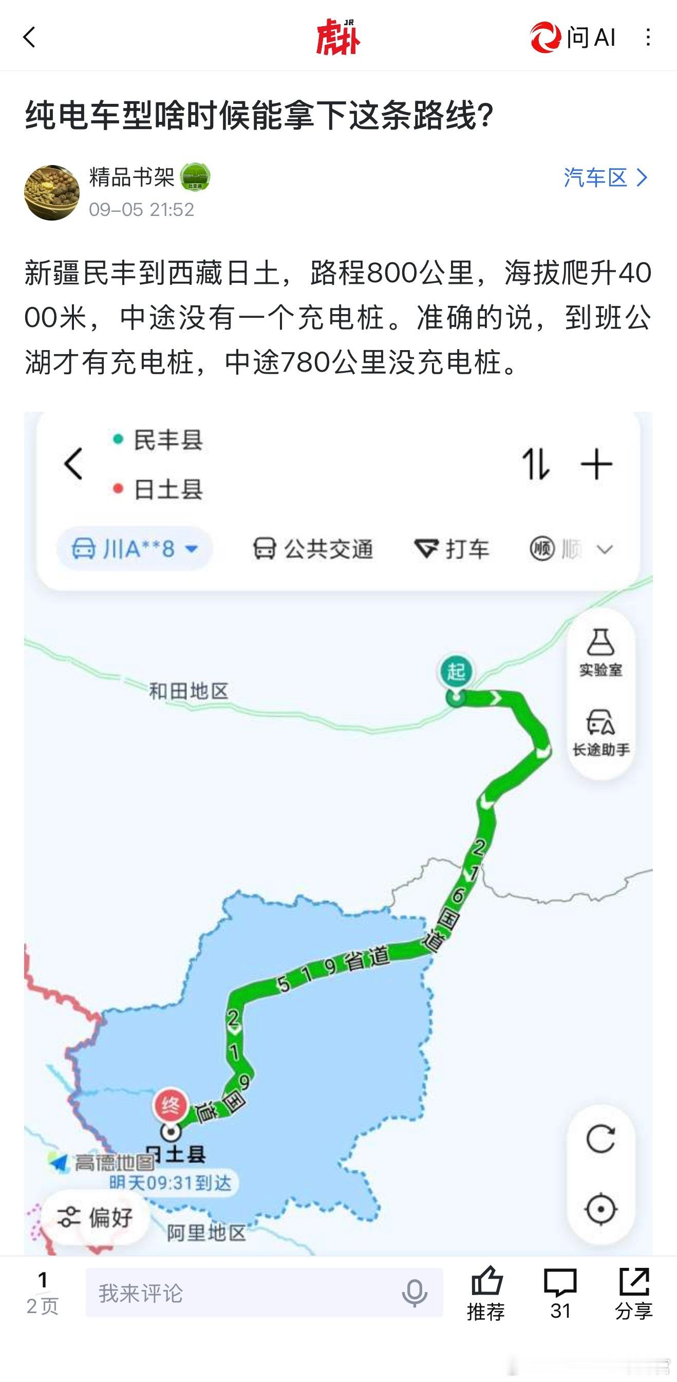 这路线有点意思[doge]有没有车企对自己车型有自信的，可以给到我们，我们去跑