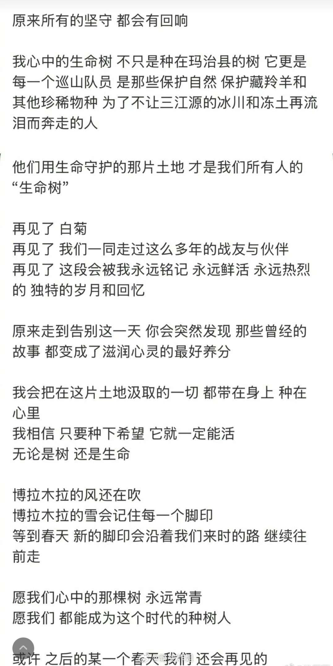 杨紫主演的《生命树》迎来大结局了，杨紫专门发长文告别《生命树》啦，这部剧播出到现