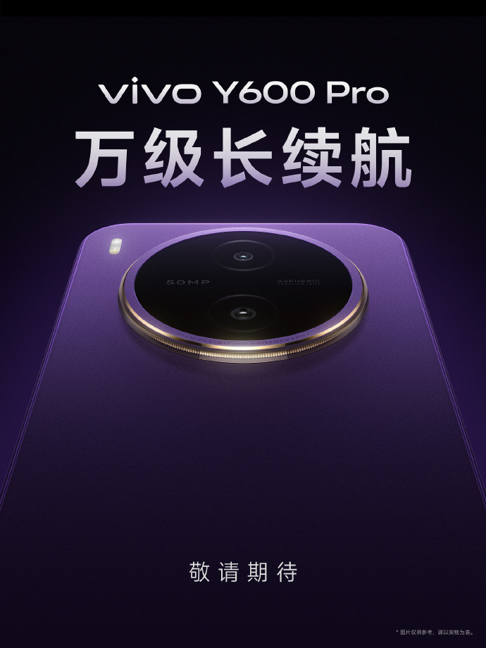vivoY600Pro首款万级大电池官宣，大电池🔋真的爽，这方向对了，就