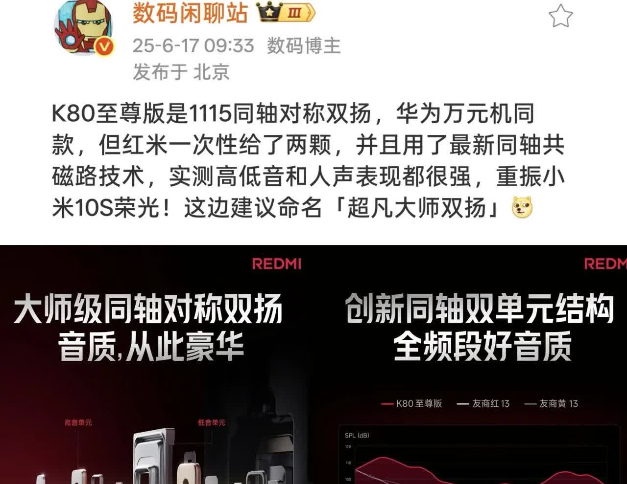 红米K80至尊版：双扬声器把华为Pura80按地上摩擦！听说华为Pura