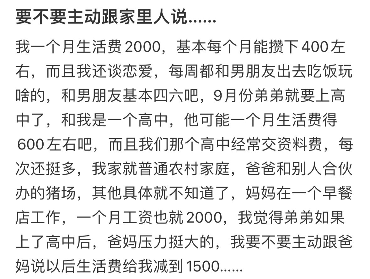 我要不要主动帮家里减轻负担！！！​​​