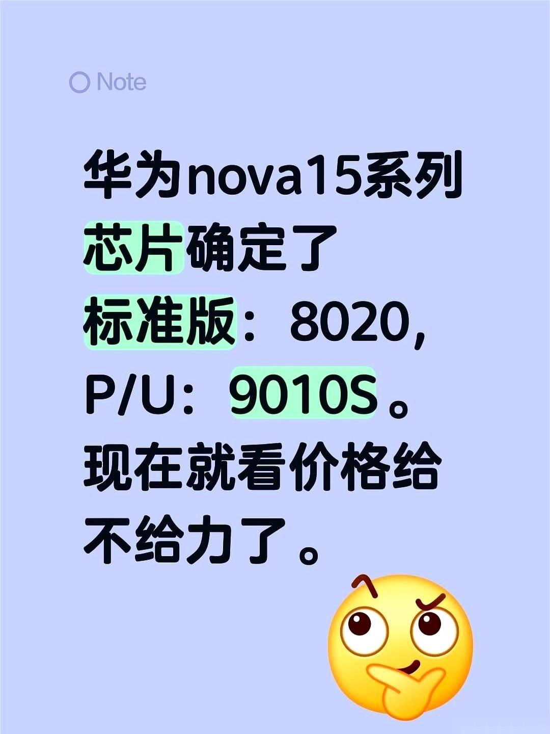 9010S。就这串代号，我跟你讲，这已经不是一颗芯片了。这是这几年，憋在无数