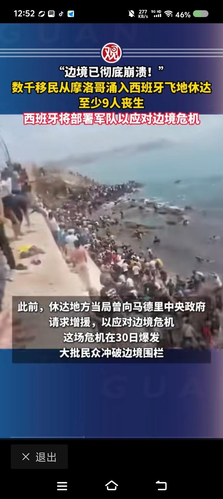 啥叫“飞地”？——网上消息：几千摩洛哥人越过边境线，进入西班牙飞地休达。